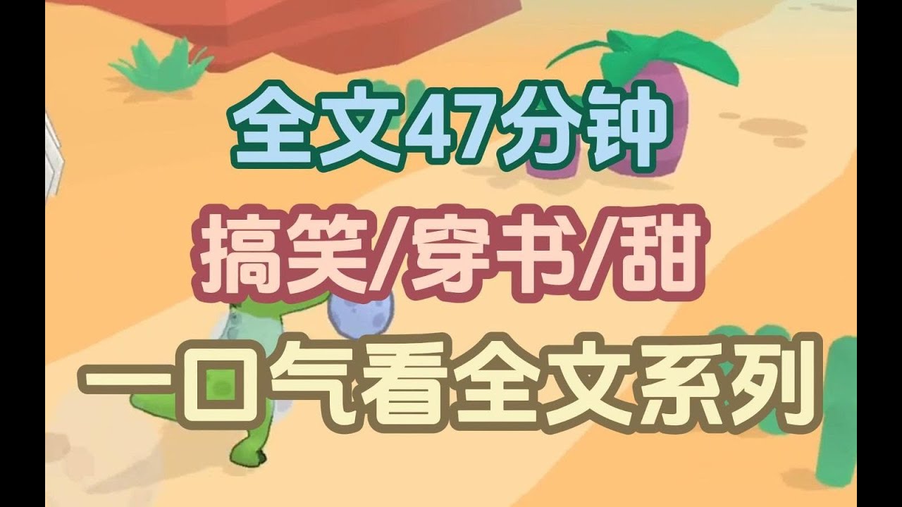 【已完结】我穿成了一个路人甲，一个男主被女配下药后，女主捉奸的带路人