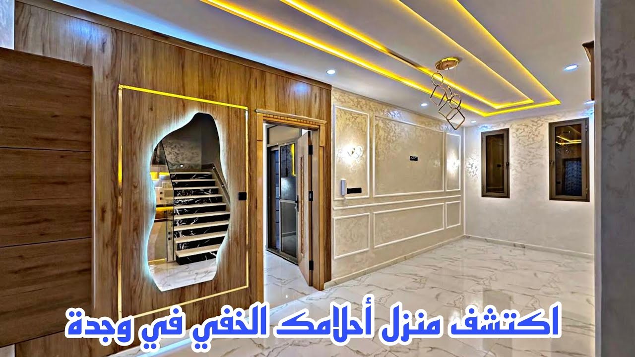 اكتشف جوهرة 💎 معمارية في وجدة🏕عيش حياة الأحلام في هذا المنزل الفريد📱0642213034
