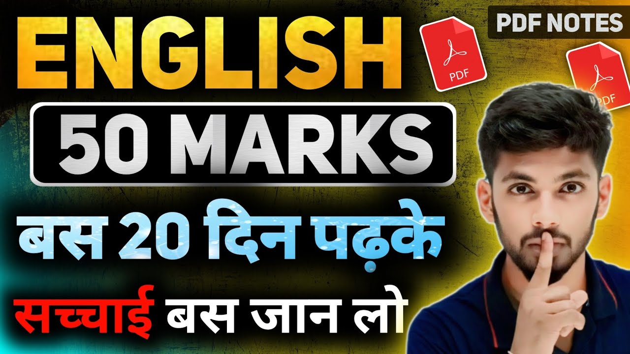 English 50 Marks बस 20 दिन पढ़के 😁 | bihar board 12th english | Exam Strategy | Tips | Study Plan