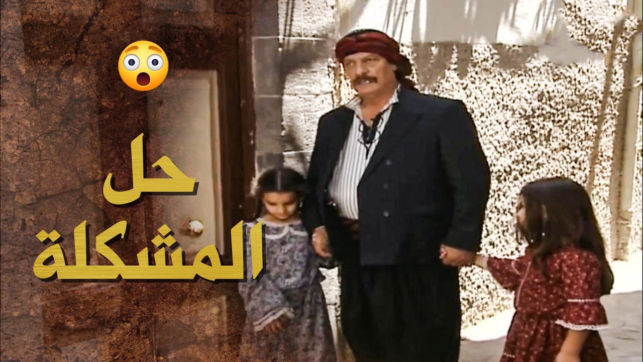 ابو راشد هو بذات نفسه قرر يحل المشكلة ويجب وياخد الولاد .... 😍 ـ بيت جدي