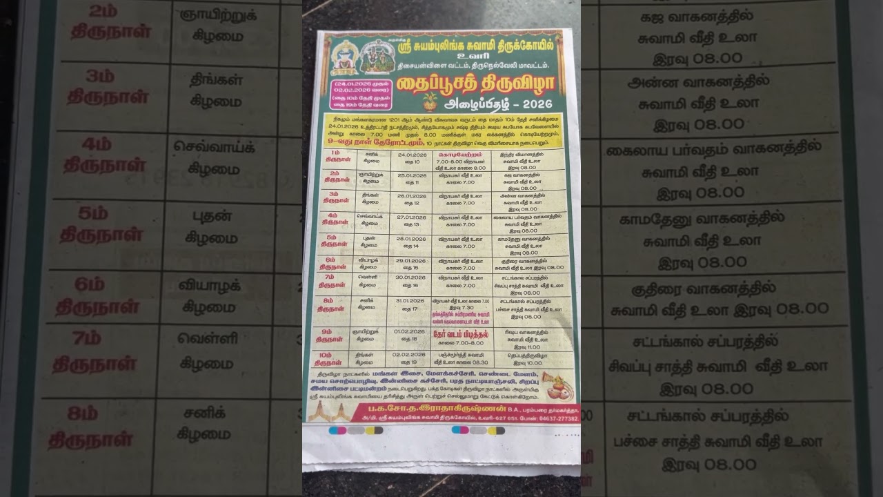 Uvari suyambu linga sami Thai pods thiruvizha 