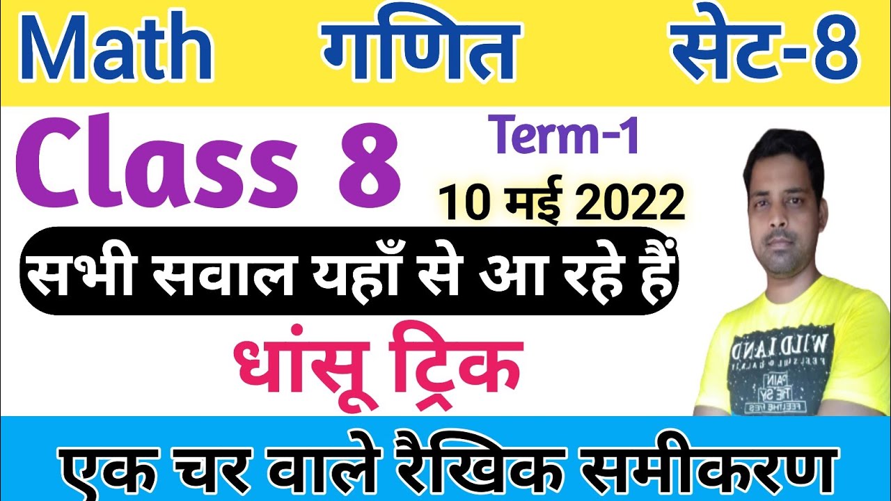 Class 8 math model question paper 2022 | Jac board Class 8 math first term exam | samikaran se sawal