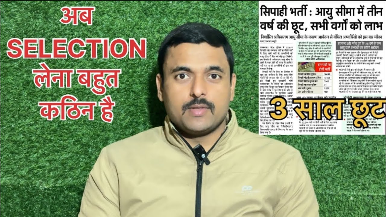 UP POLICE CONSTABLE NEW VACANCY 2025 | UPP NEW VACANCY 2025 UPDATE | UPP CONSTABLE AGE RELAXATION