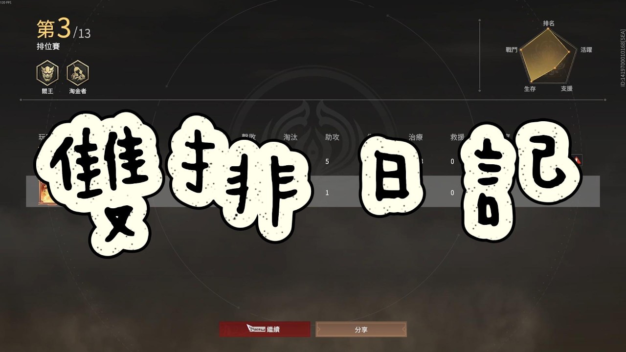 [粵語] 永劫無間之 雙排日記 ep.4 #永劫無間 #永劫无间 #開箱