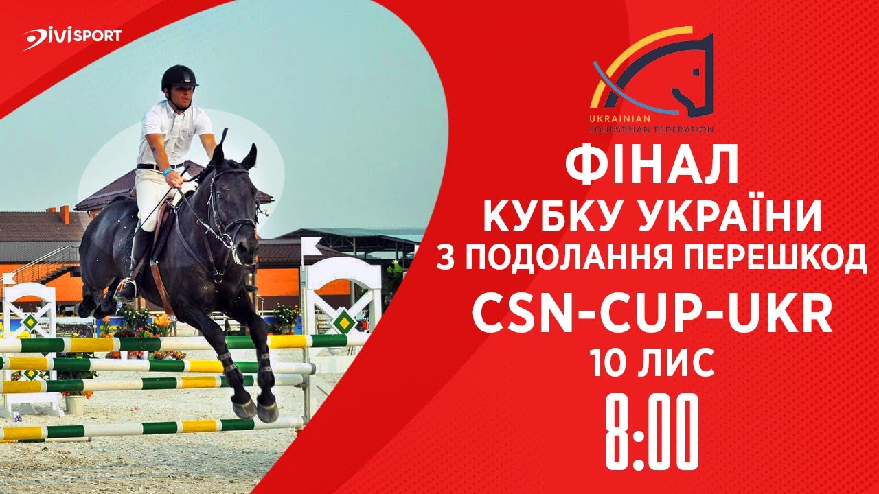 Фінал Кубку України з подолання перешкод CSN-CUP-UKR | Кінний спорт | 10.11.2023