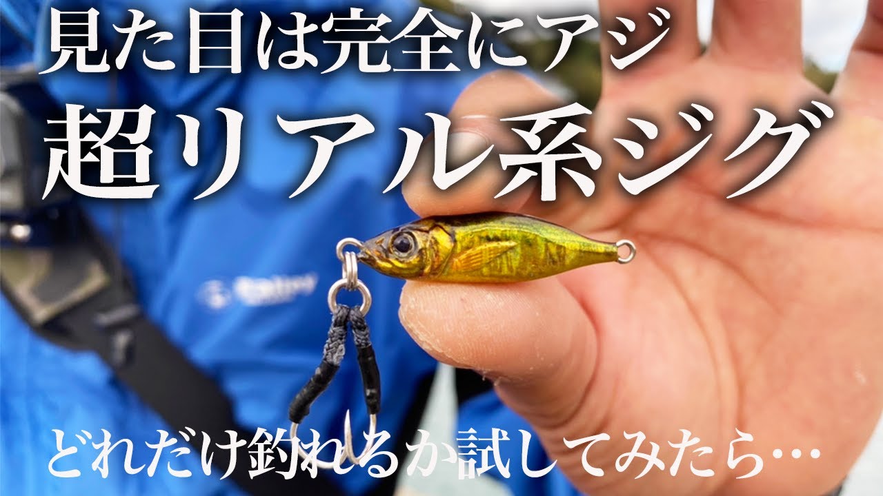 想定外の大物に大興奮。このジグは見た目も動きも◎！SLSにオススメです