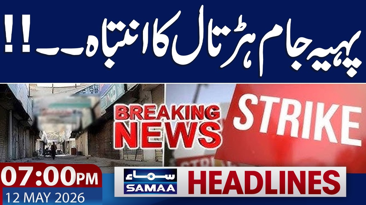 Petrol Price Hike in Pakistan | Shutter Down Strike | 7 PM News Headlines | 12 May 2026 | Samaa TV