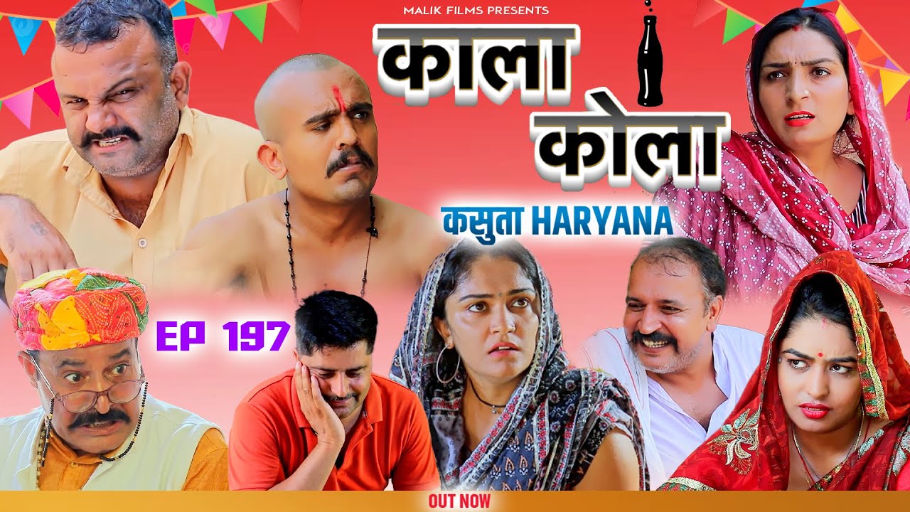 काला  कोला | New Haryanvi Comedy2023 | Malik Films | New Haryanvi Song 2023 | New Comedy