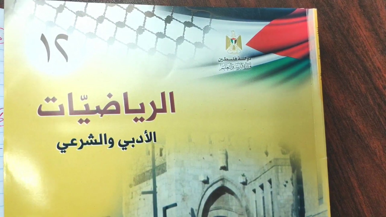 (006)حل التمارين العامة لوحدة المصفوفات .( رياضيات توجيهي أدبي)