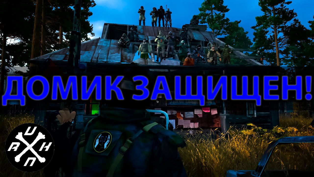Сталкер Онлайн - КОВЧЕГ в деле! - Оборона Домика - Видеоотчёт Оркаши