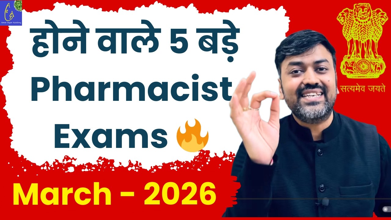 Pharmacist Students Alert 🚨 March में होने वाले 5 बड़े Exams | RRB, GPAT | Upcoming Pharmacist Exams