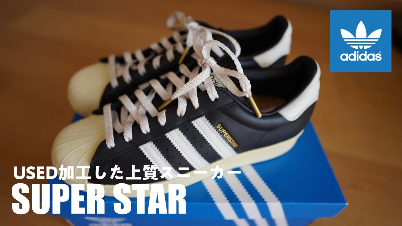 【adidas】大人が履けるアディダスのおしゃれレザースニーカー。スーパースター（superstar)