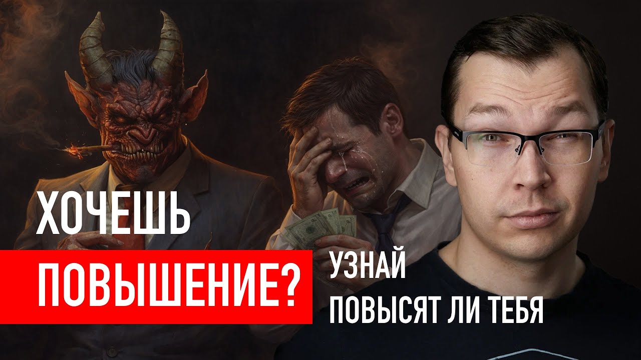 Тебя НИКОГДА не повысят, если видишь эти 5 сигналов