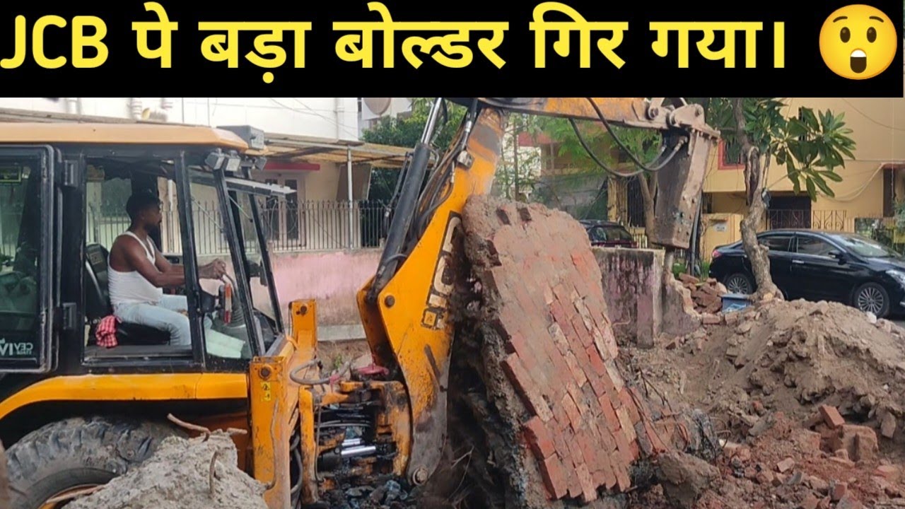 Jcb बड़ा फांदीसंन् गिर गया। | jcb video | jcb me breaker kaise chalta hai | jcb ka bracker #jcb 