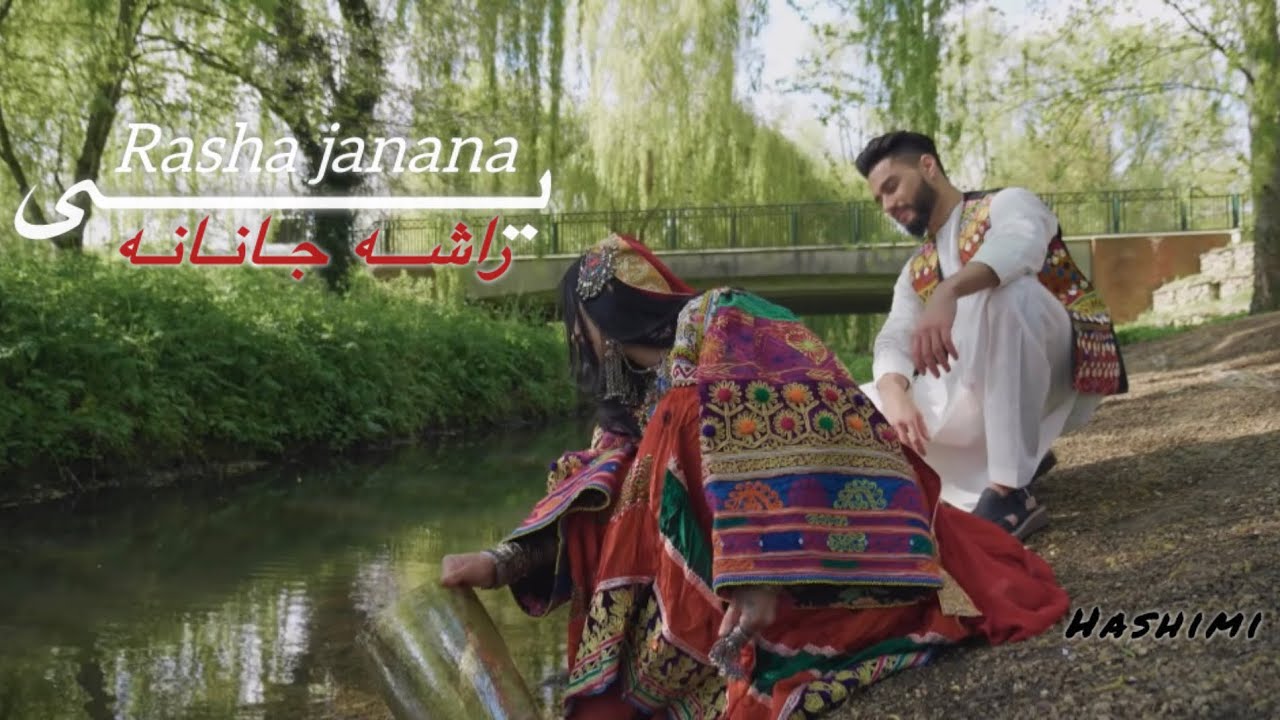 Rasha Janana |  Pashto new song 2025 | راشه جانانه #pashtosong #afghanmusic #song 