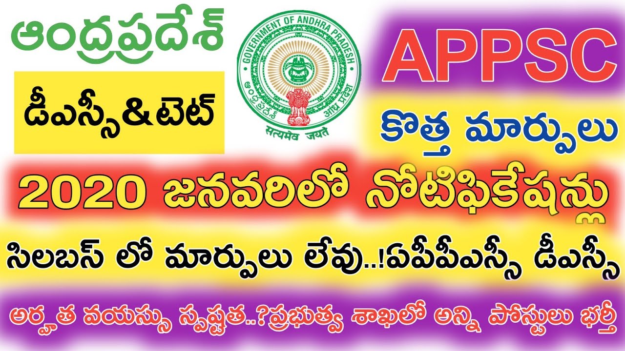 APPSC New Notifications 2020 syllabus || Ap Dsc Syllabus Latest News || Education News Telugu