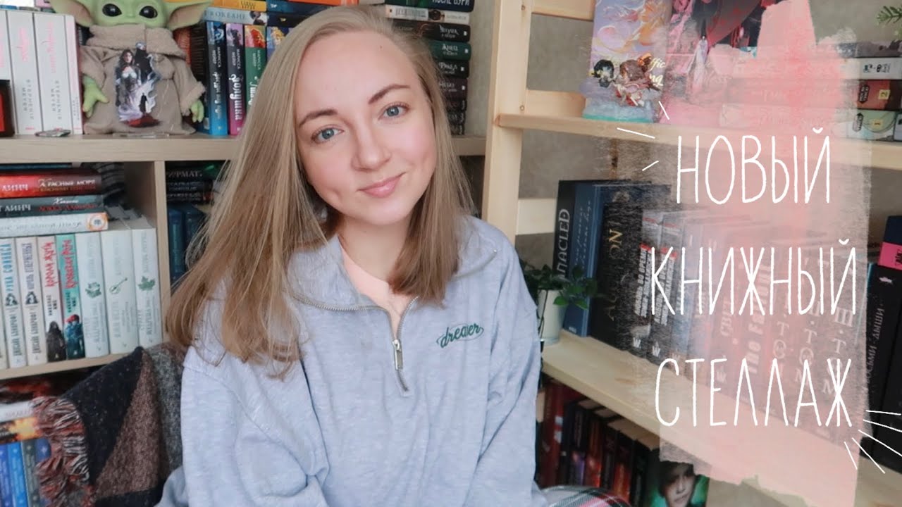 РАЗБИРАЮ КНИЖНЫЕ СТОПКИ И ЗАПОЛНЯЮ НОВЫЙ КНИЖНЫЙ СТЕЛЛАЖ✨