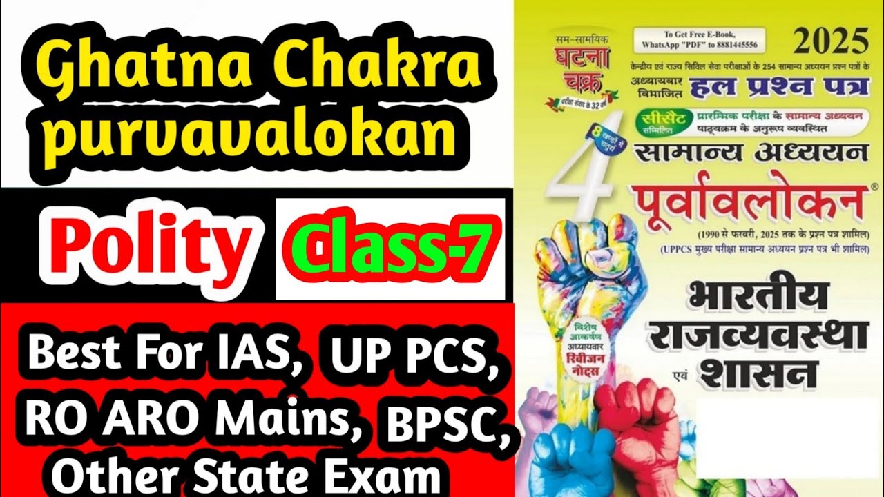 Ghatna Chakra Polity | Polity Class | Ghanta Chakra | IAS UP PCS RO ARO Mains Bihar PCS UP SI | GS