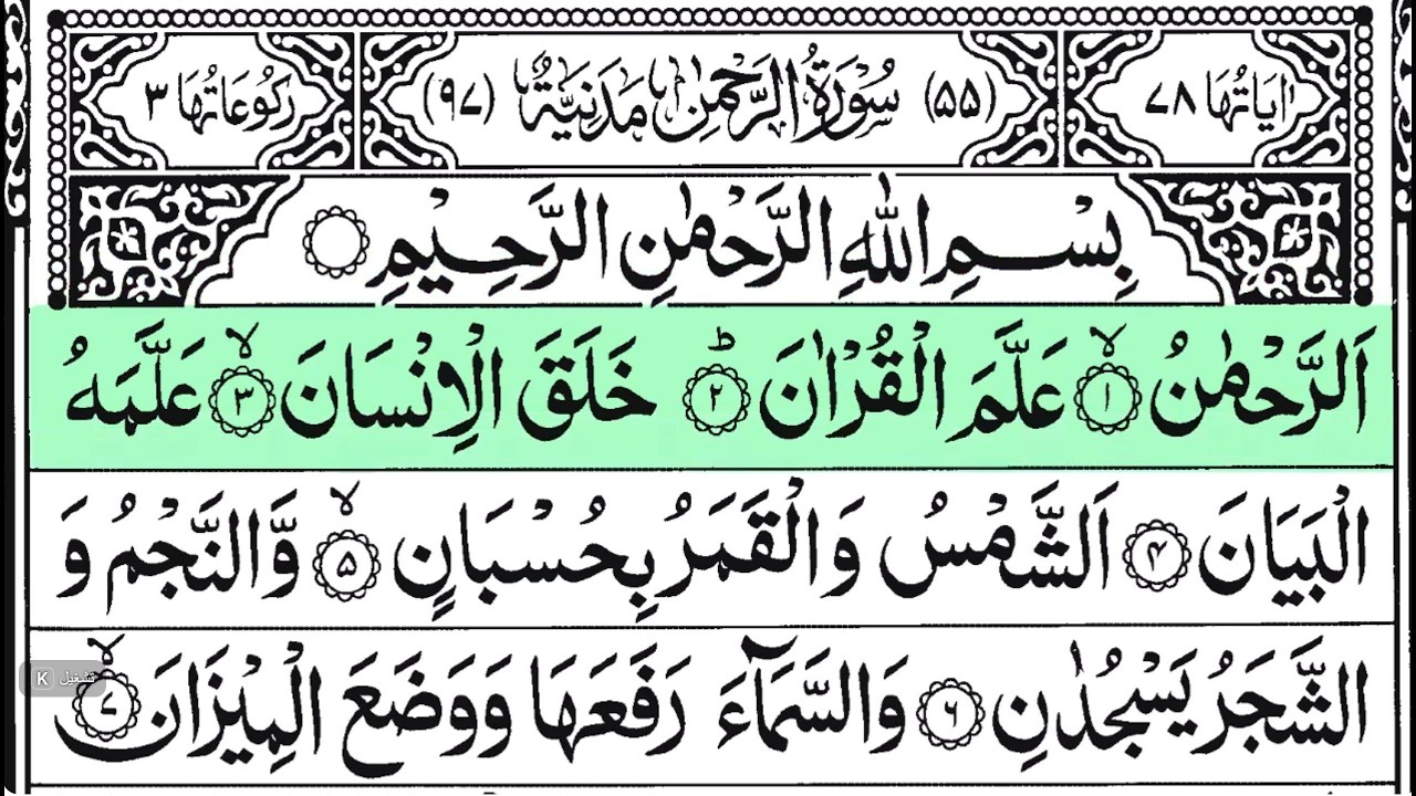 سورة الرحمن | تلاوة رائعة بصوت جميل جداً Surah Ar Rahman Recited By Amr Zakaria