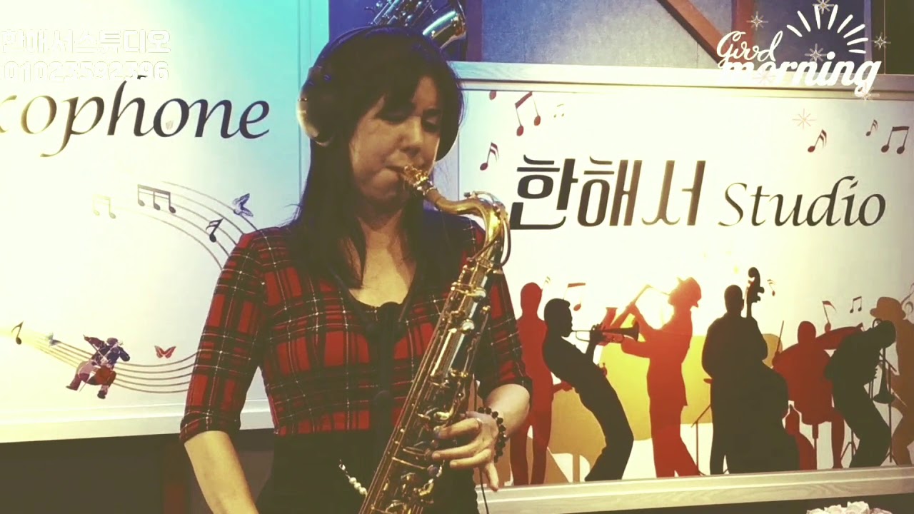 한해서 ㅡ 낙엽따라 가버린 사랑 (차중락) 19,9,9 굿모닝색소폰