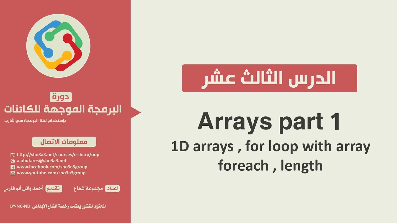 OOP-C# | 13 - One Dimensional Array