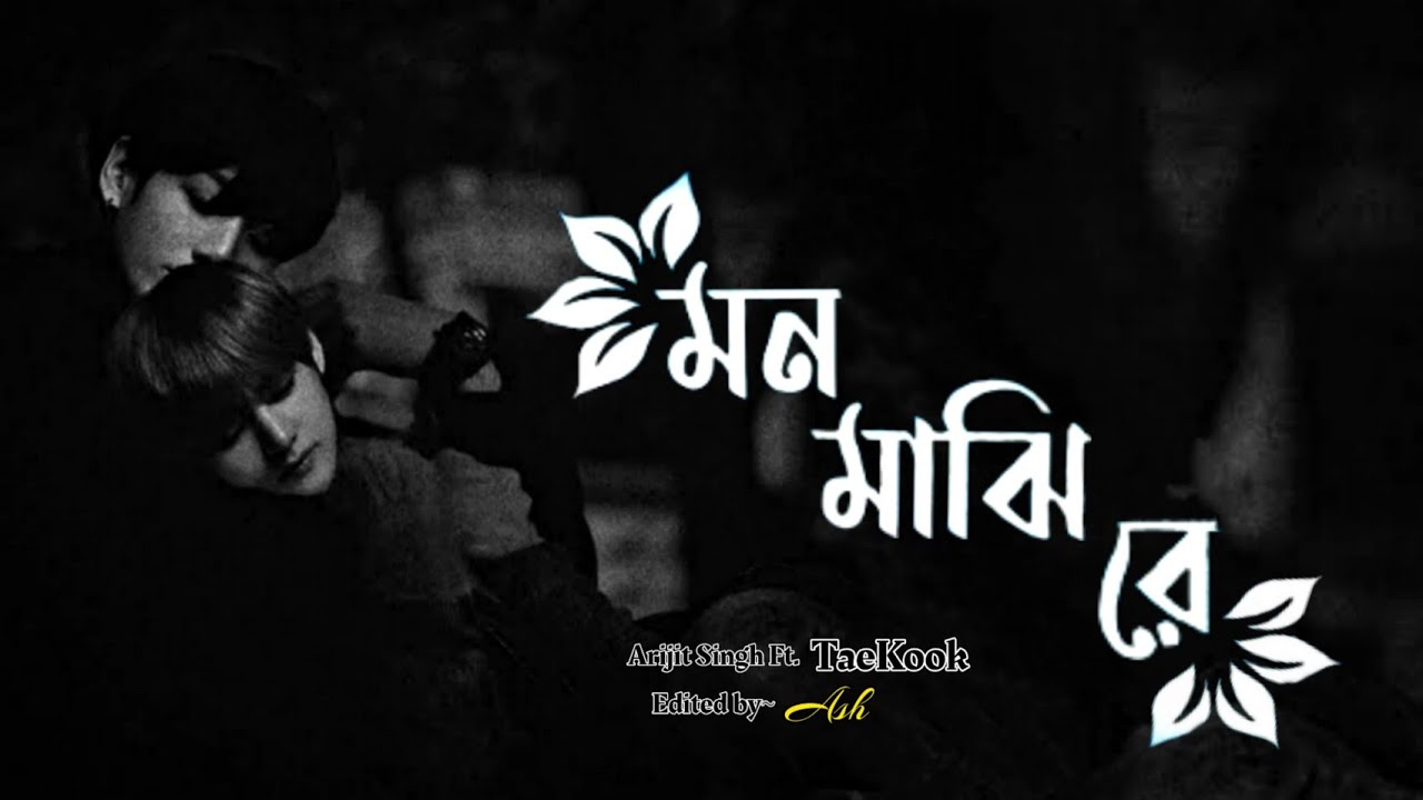 TaeKook FMV || MON MAJHI RE || Arijit Singh || Purple Butterfly Bd🇧🇩