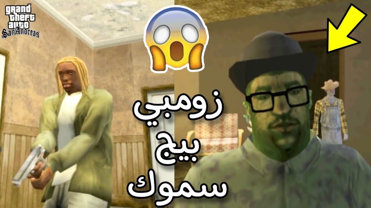 نظريات مرعبة في لعبة جراند سان اندرس الجزء الثاني / GTA San Andreas 😱