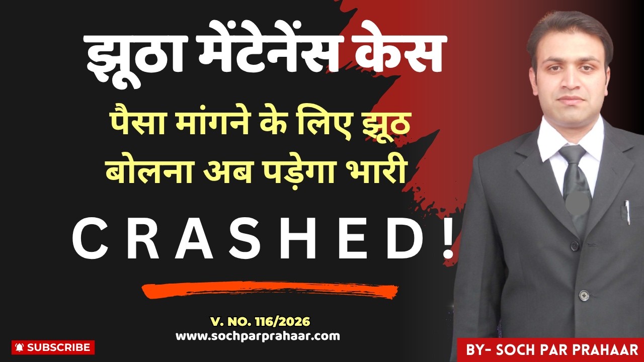 False Maintenance Case Now Crashed ! | Interim Maintenance | 340 CrPC on Wife | 379 BNSS | 94 BNSS