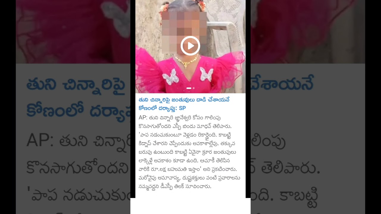 tuni girl missing case update
