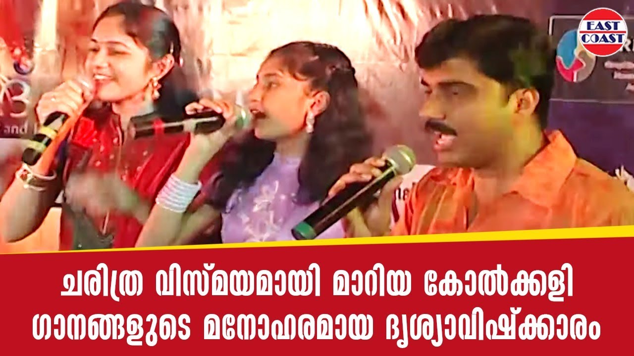 ഗൾഫ് പ്രേക്ഷകരെ കോരിത്തരിപ്പിച്ച കോൽക്കളിയുടെ ദൃശ്യാവിഷ്&zwnj;കാരം