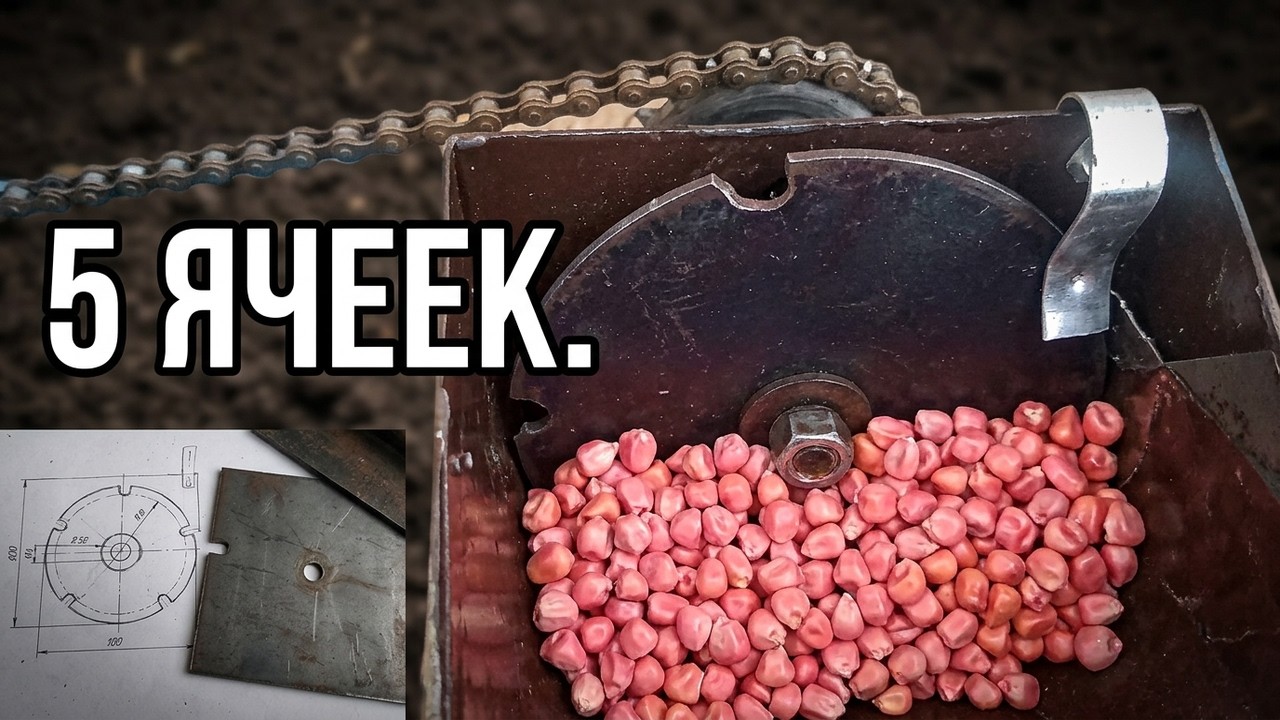 Испытание нового высевающего аппарата для самодельной сеялки/Testing a new seed meter