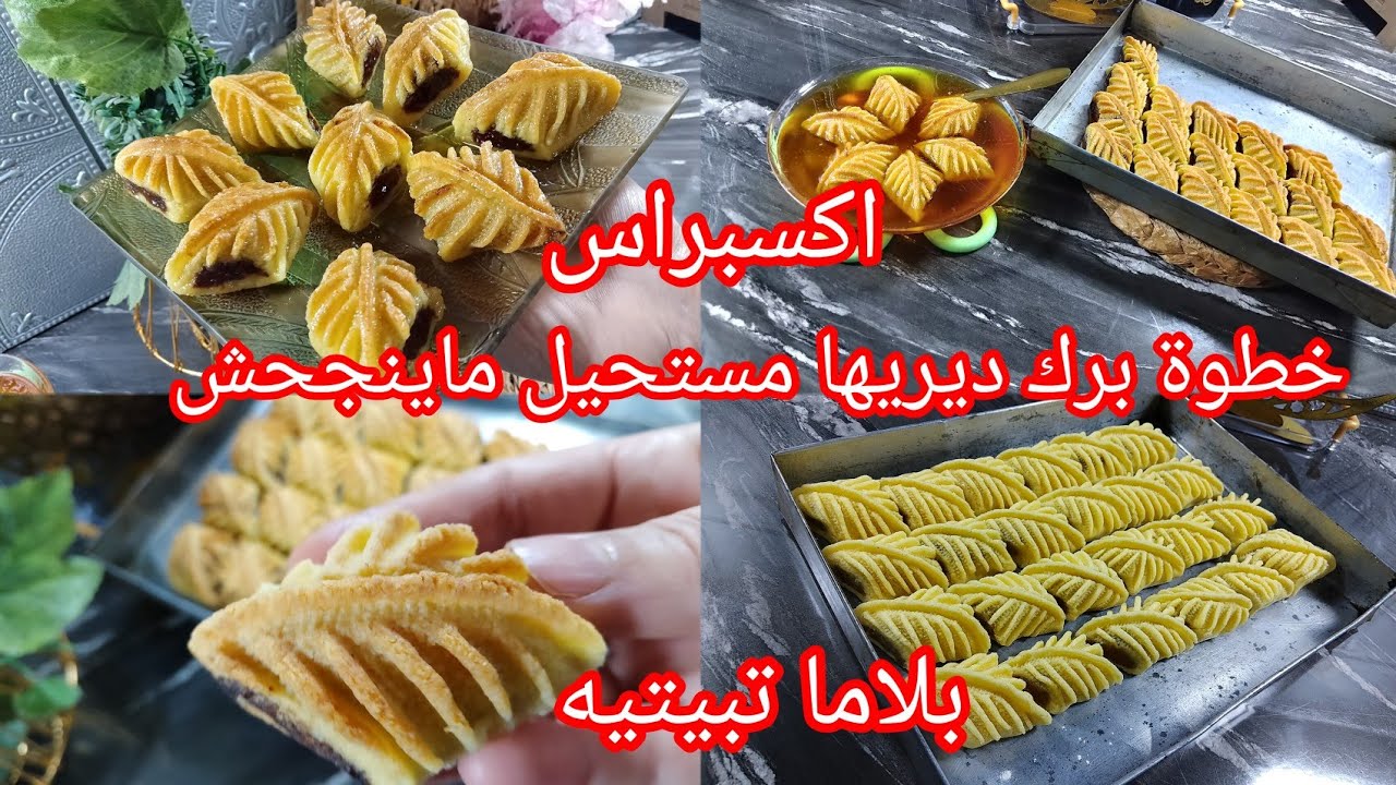 مقروض الكوشة بالنقاش والطابع 🇩🇿و بالكاس 🔥 يذوب فالفم نوعية السميد وكامل الأسرار تلقايها عندي 💯