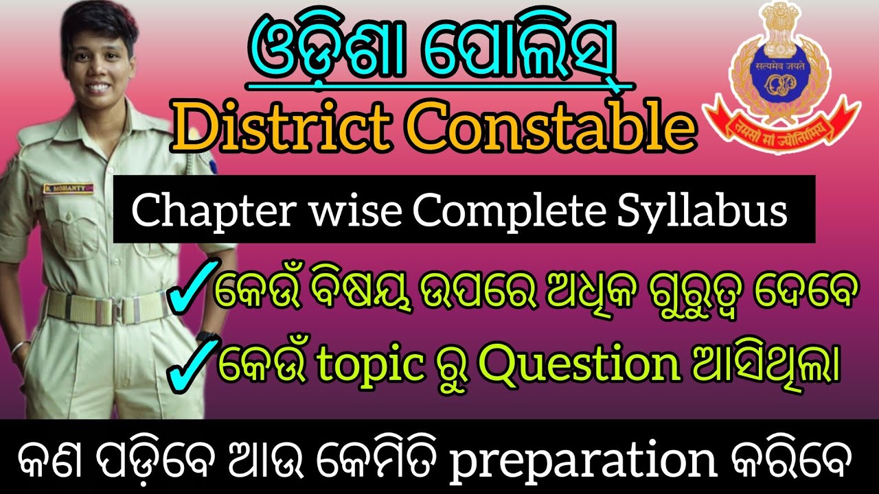 Odisha Police chapterwise complete syllabus || Important Topics for Exam || Full Details 