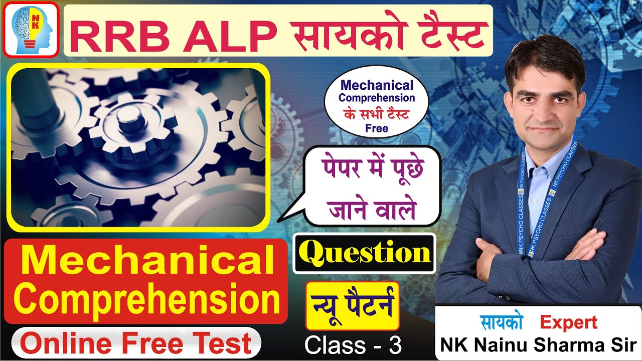 Mechanical Comprehension Test 3 RRB ALP Psycho Test #alp_psycho_test #mechanical_comprehension_test
