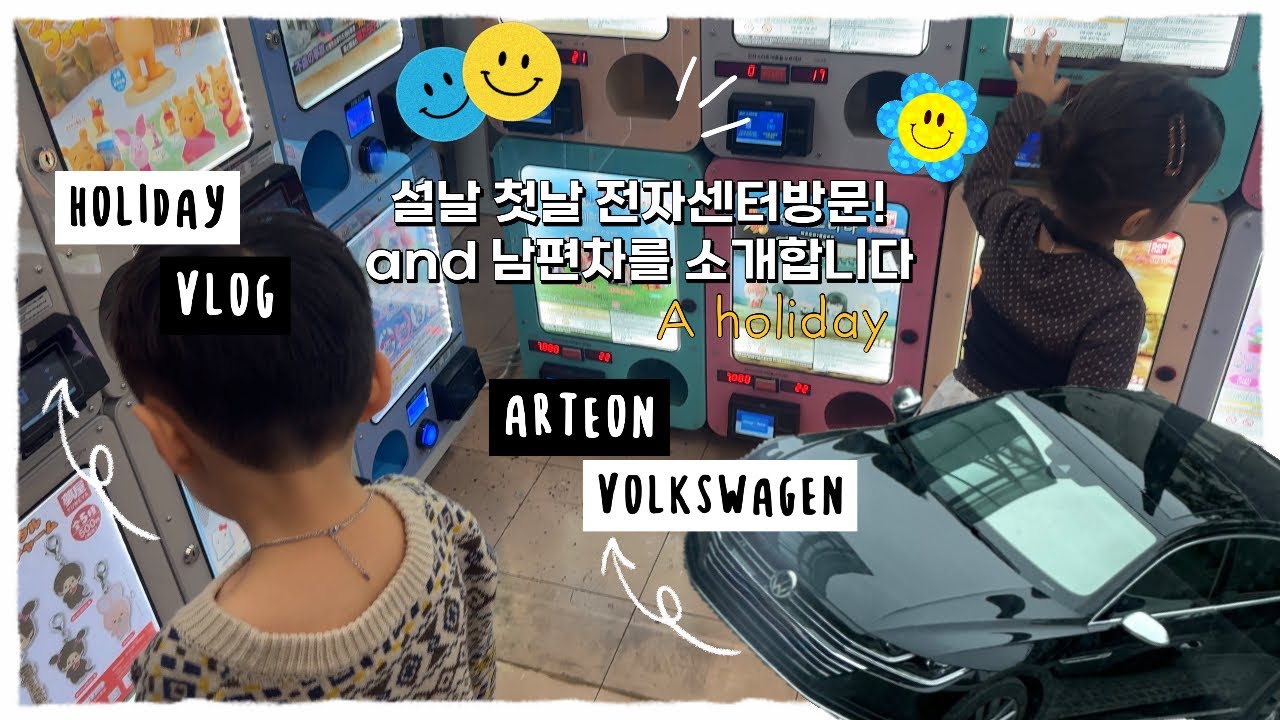 설날 연휴시작⭐️남편차 최초공개🚗폭스바겐 아테온 출고 약 5년 후기📢 연비 좋은 패밀리카!