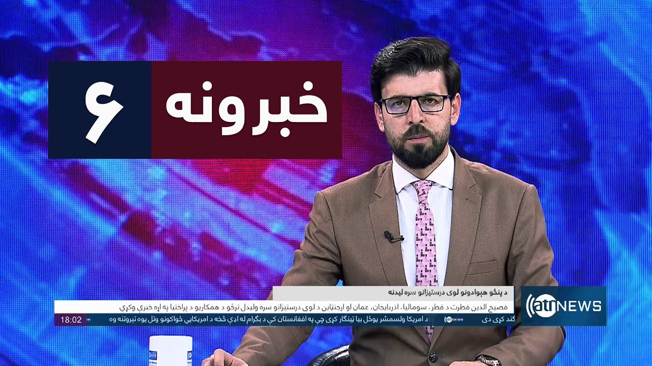 Ariana News 6pm News: 21 January 2026 | آریانانیوز : ۱۴۰۴ د سلواغې ۱؛ د ۶ خبرونه