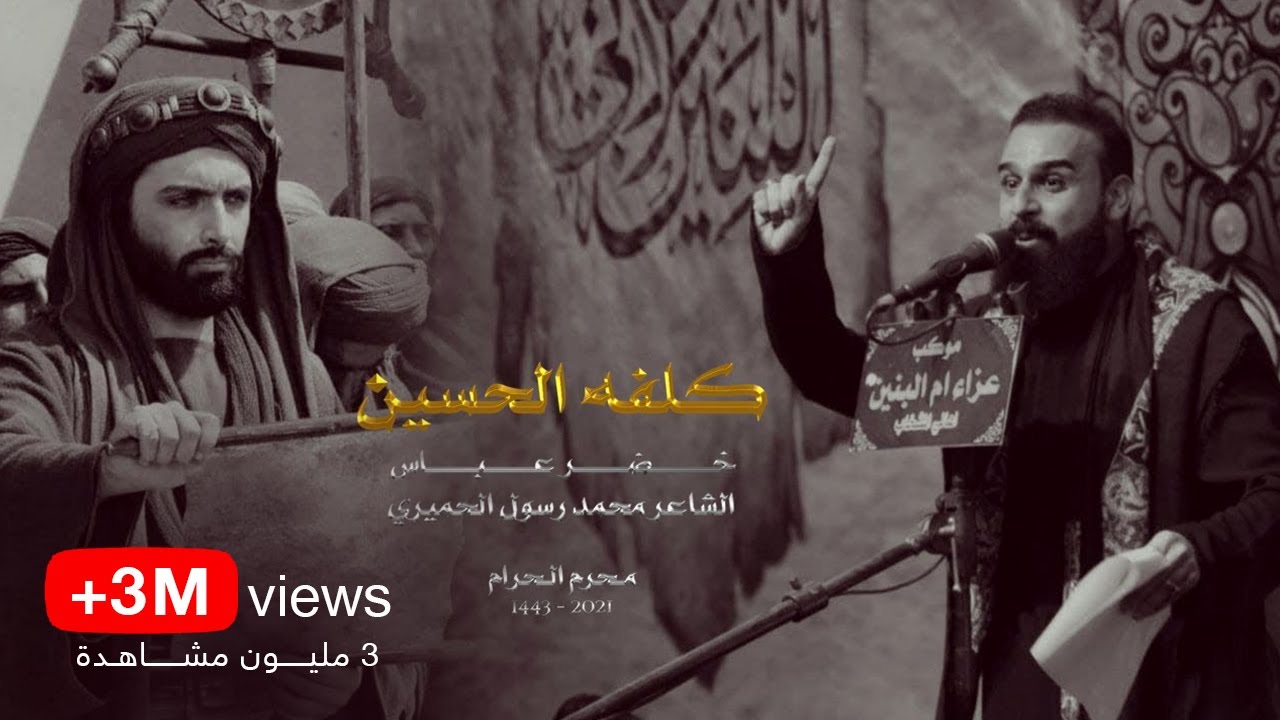 كلفه الحسين / شبت غيرة هاشم بي موصدفه حسين اودا | الرادود خضر عباس