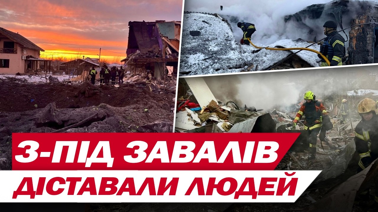 РУЙНУВАННЯ ЛЕДЬ НЕ У КОЖНОМУ РАЙОНІ КИЇВЩИНІ! Є ЗАГИБЛІ