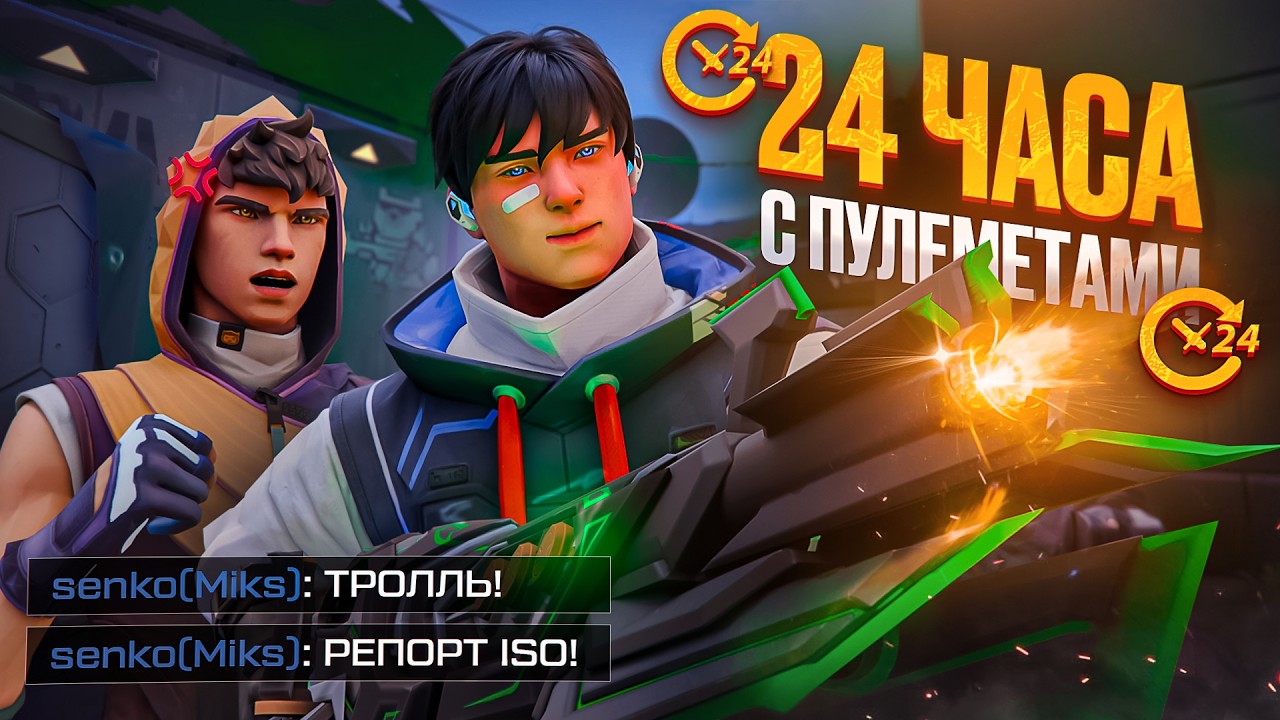 24 ЧАСА Я ИГРАЛ РАНКЕД ТОЛЬКО С ПУЛЕМЕТАМИ