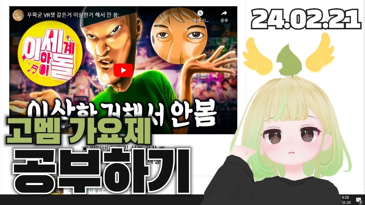 고멤 가요제 공부하기 (24.02.21)