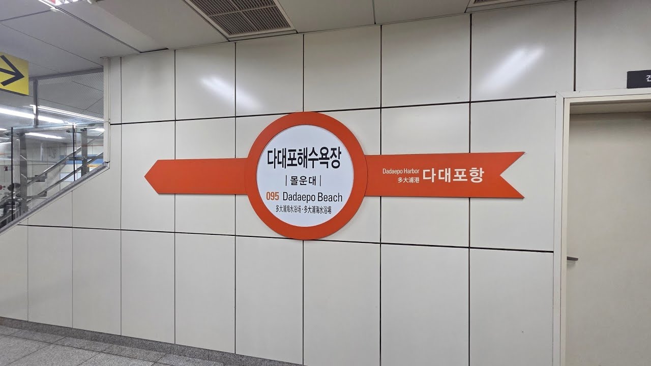 [4K60FPS] 부산지하철 1호선 초퍼제어 노포 - 다대포해수욕장  전구간 주행영상 / 釜山地下鉄1号線 チョッパ 老圃 -多大浦海水浴場 側面展望