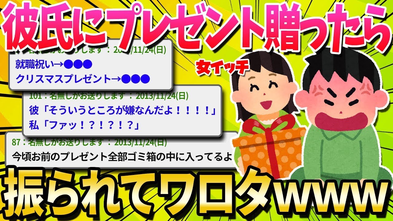 彼氏に実用的なプレゼントを贈り続けた結果ｗｗｗ
