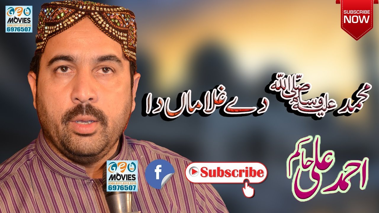 MUHAMMAD Day Gulama Da Gulam | Ahmad Ali Hakim | Beat Naats