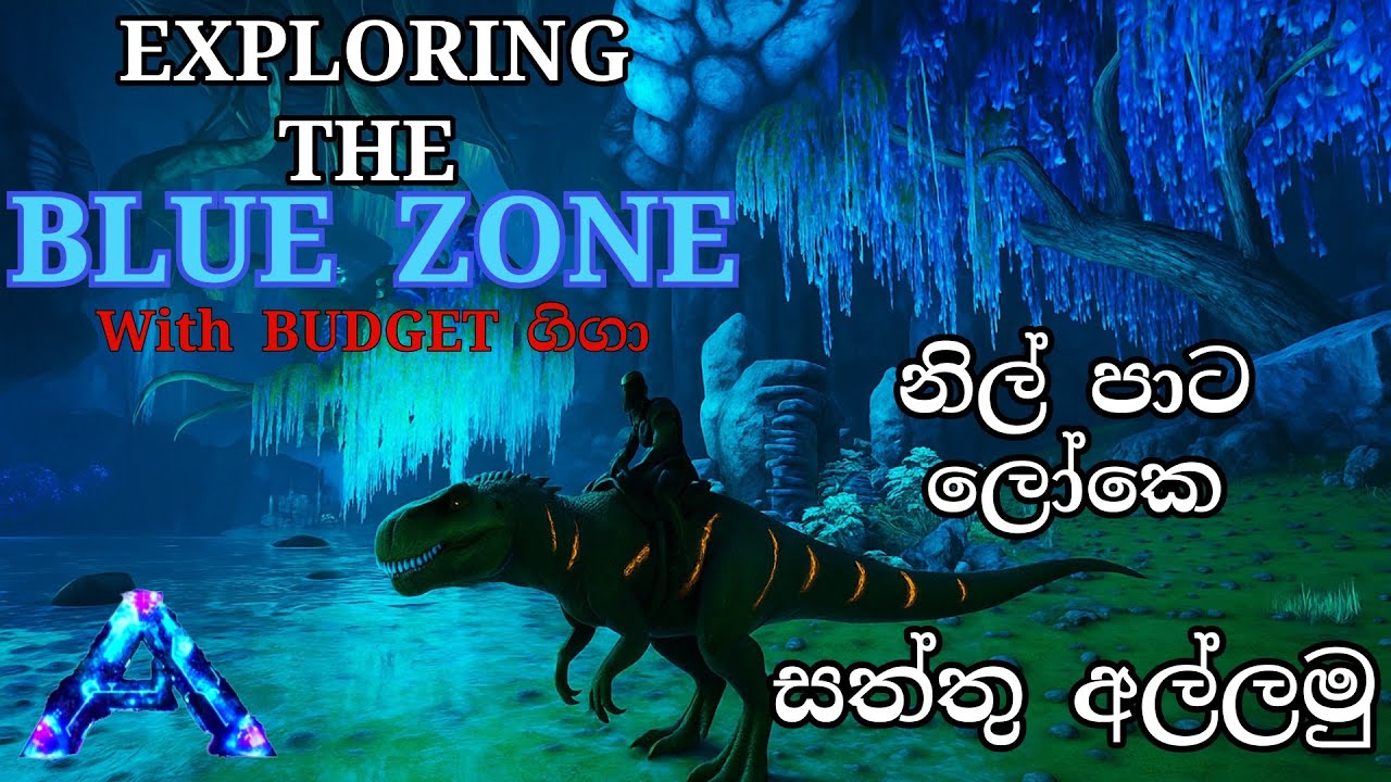 නිල් පාට ලෝකෙ - Exploring the BLUE ZONE | ARK: Survival Evolved - Aberration - Sinhala Gameplay