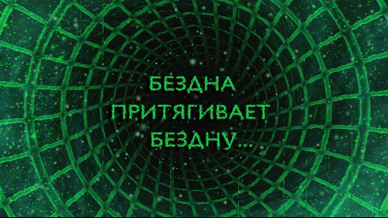 atlantida project - Бездна