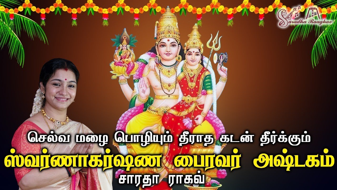 Swarnakarshana Bhairava Ashtakam - Saradha Raaghav