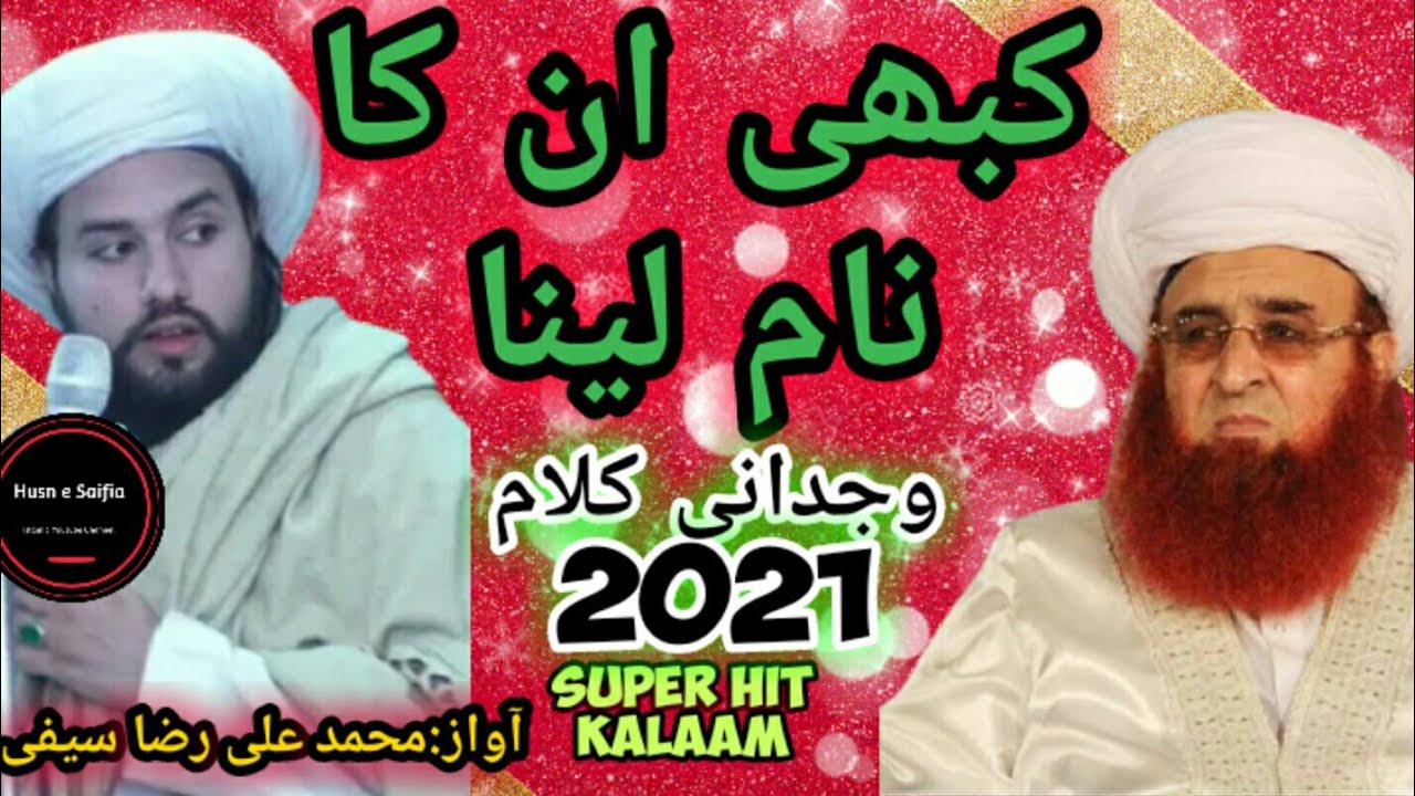 Kabhi Un ka naam lena | Sufi Muhammad Ali Saifi | Mian Sansi | 2021 | Saifi Mehfil Gujranwala