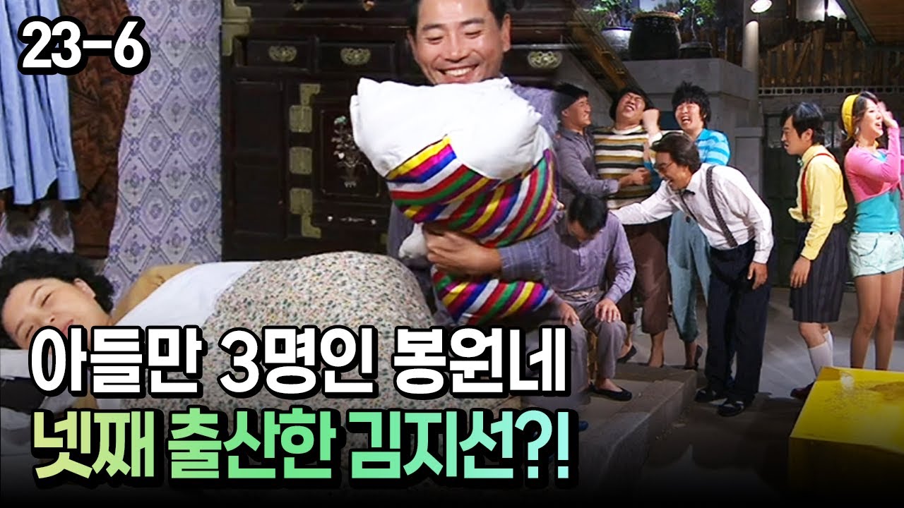 [코미디多 웃자GO 23-6] 아들만 3명인 봉원네 넷째 출산한 김지선?