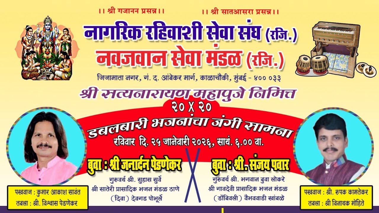 🔴Live बुवा श्री जनार्दन पेडणेकर❌ बुवा श्री संजय पवार नवजवान सेवा मंडळ जिजामाता नगर काळाचौकी मुंबई ३३