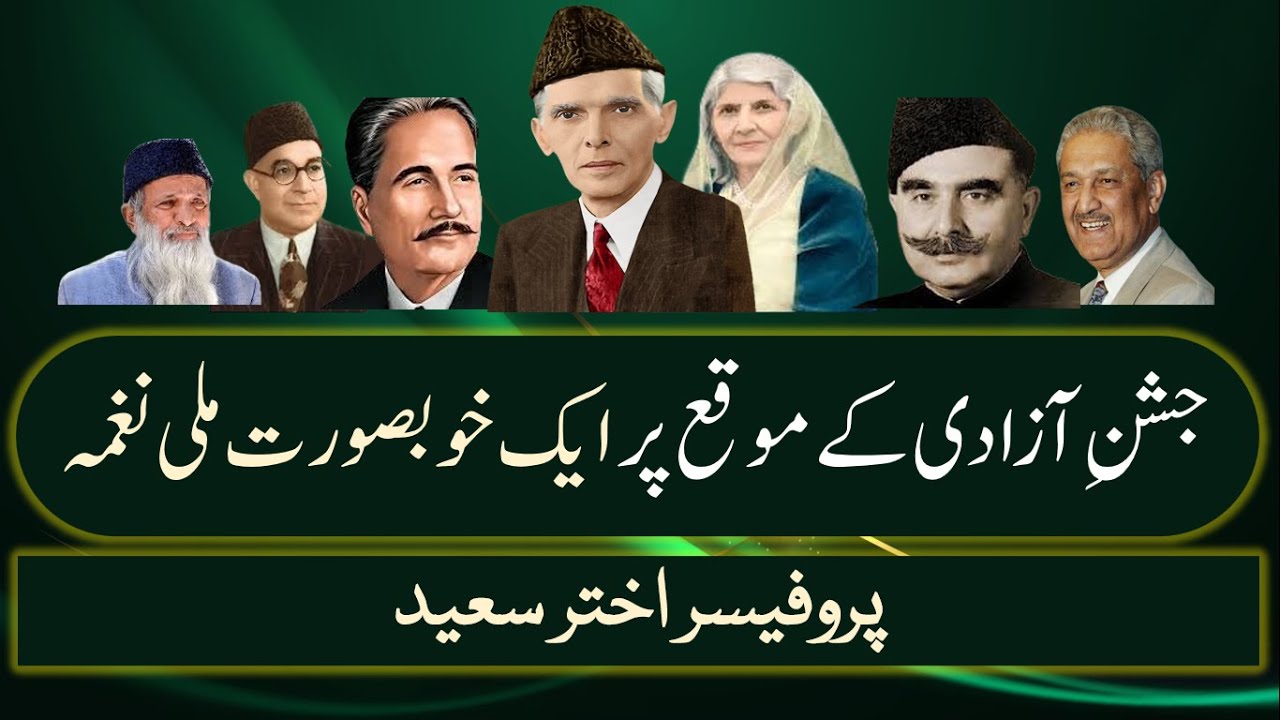 National Song on the Independence Day of Pakistan | 14 August 1947| Milli Nagjmq